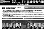 世界経営者会議2006